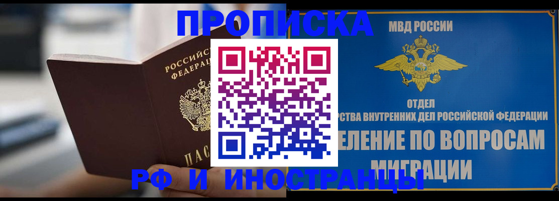 прописка законно в Саках