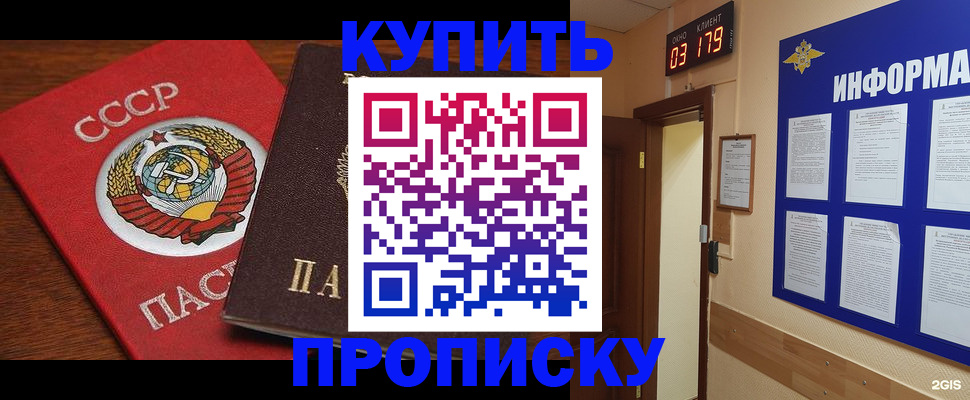 временная регистрация надежно в Саках